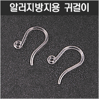 [F-0051-00] 귀걸이/낚시(실리콘) *알러지방지 [1세트(2개)]